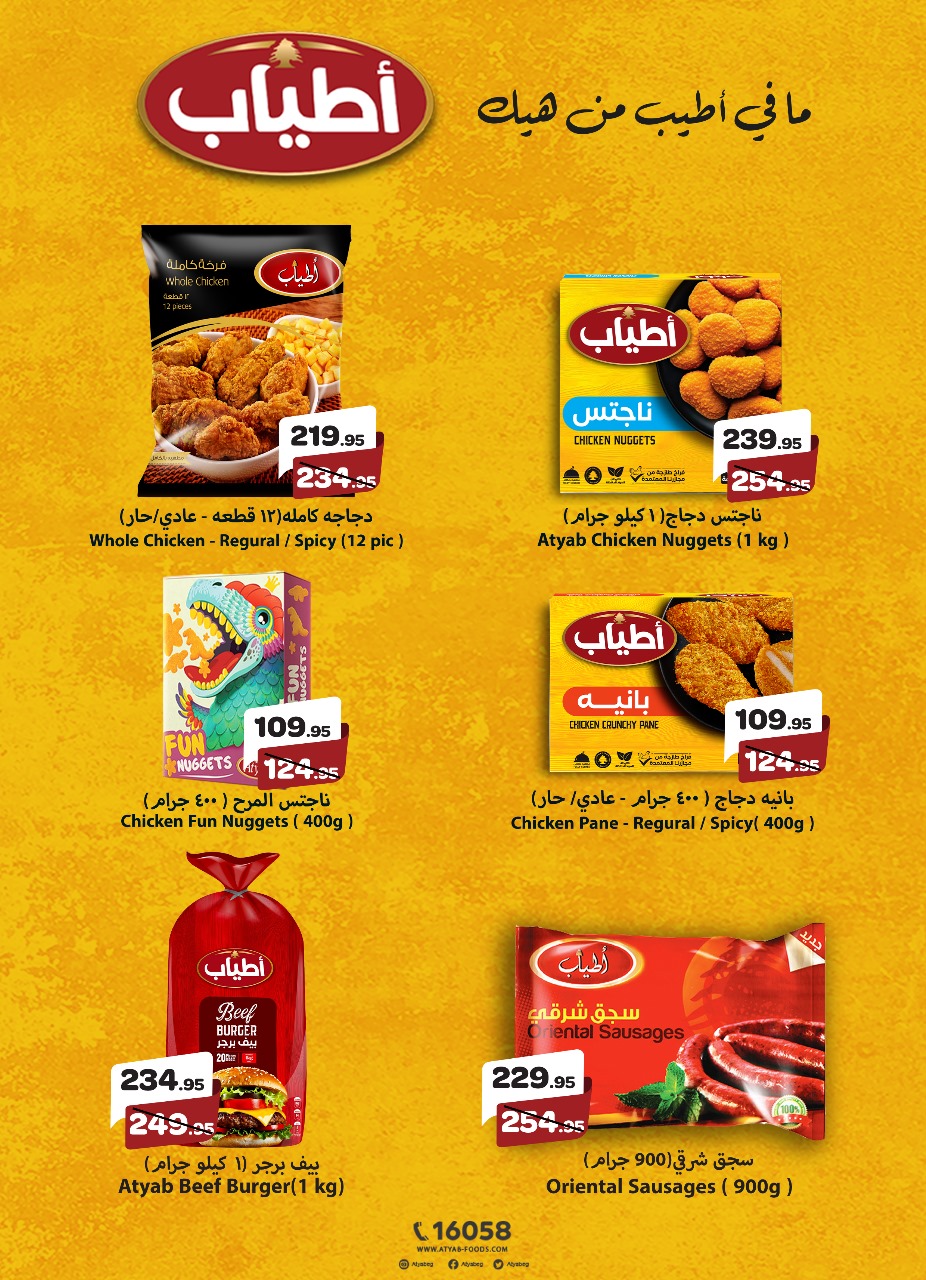 hyper-one offers from 25nov to 1nov 2025 عروض هايبر وان من 25 نوفمبر حتى 1 نوفمبر 2025 صفحة رقم 70